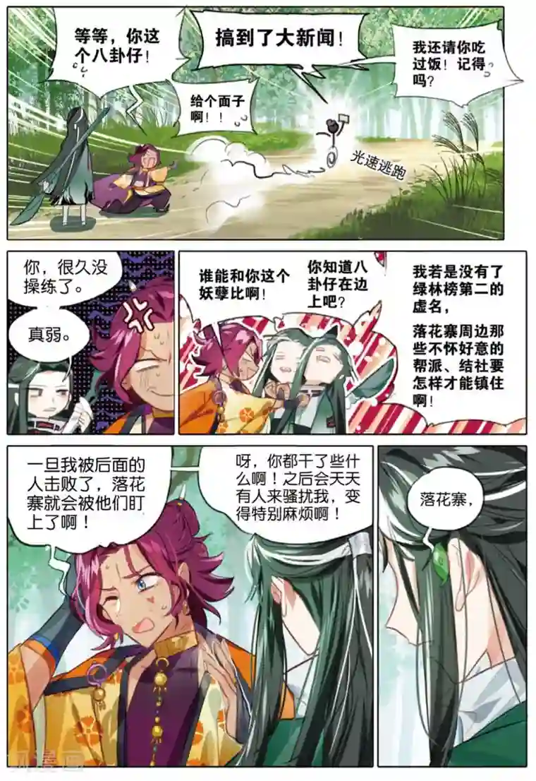 猫箱反转第248话 如水流3