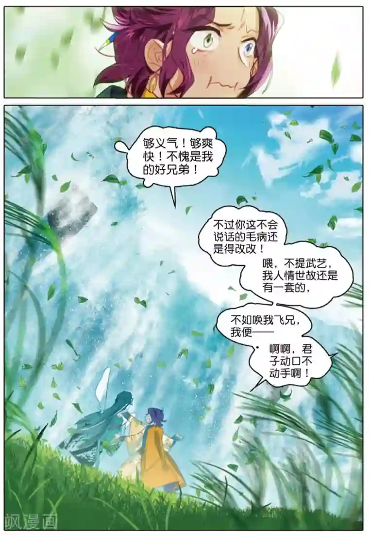 猫箱反转第248话 如水流3