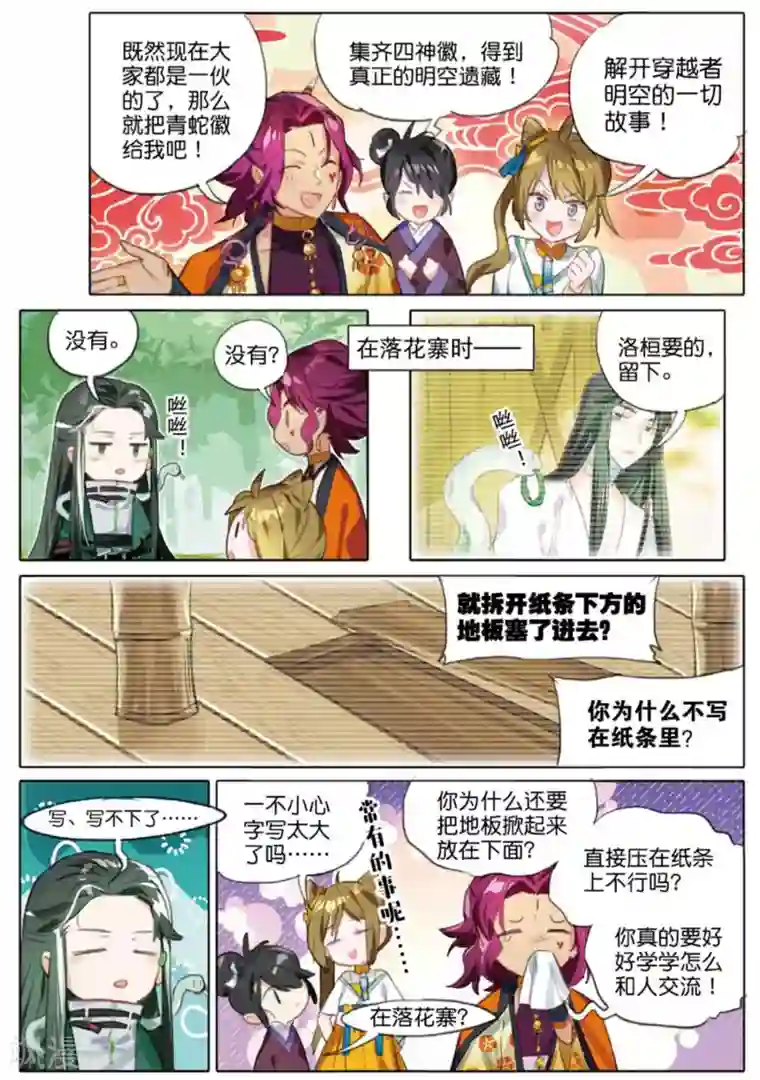 猫箱反转第248话 如水流3