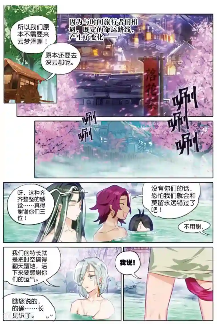 猫箱反转第248话 如水流3