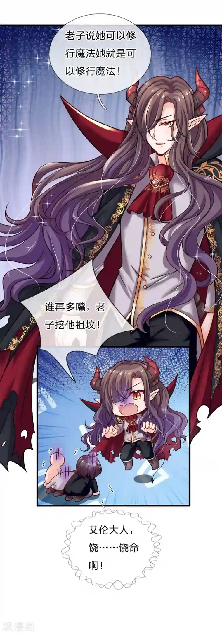 皇帝陛下的天价宝贝第94话 谁再多嘴挖他祖坟