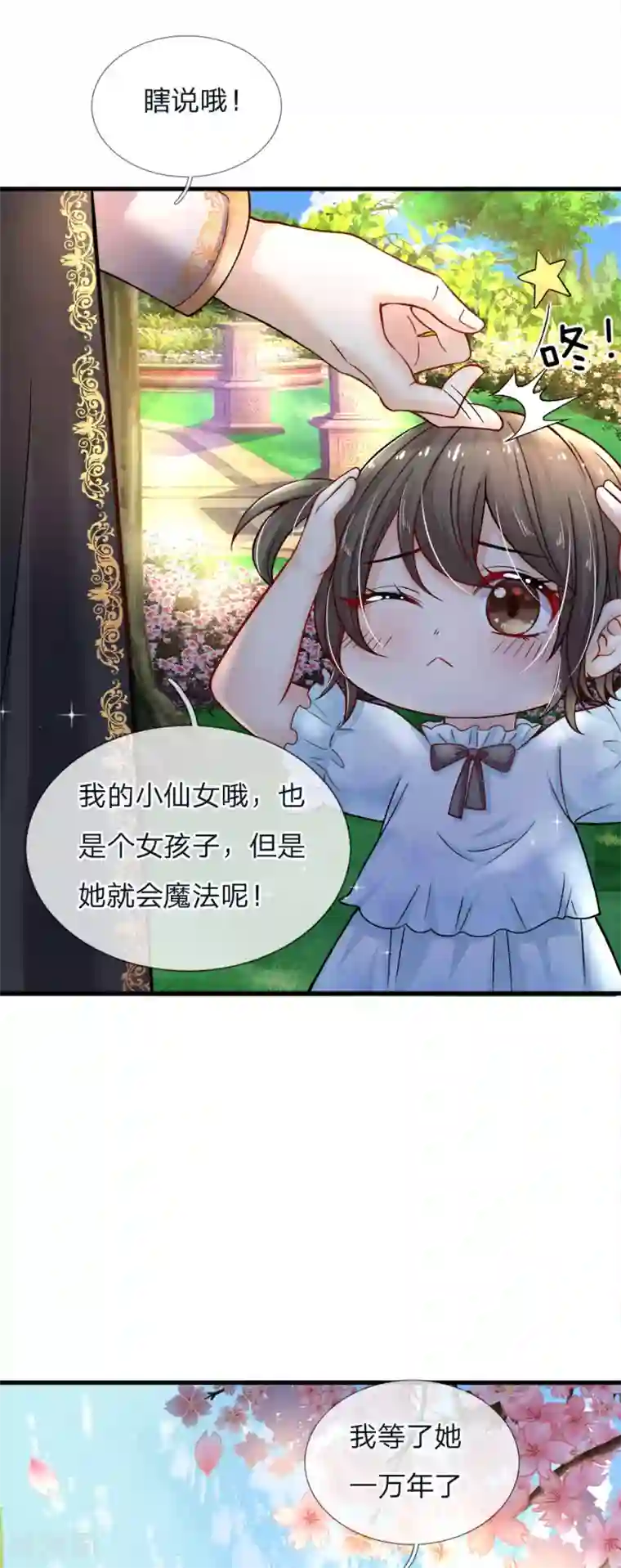 皇帝陛下的天价宝贝第94话 谁再多嘴挖他祖坟