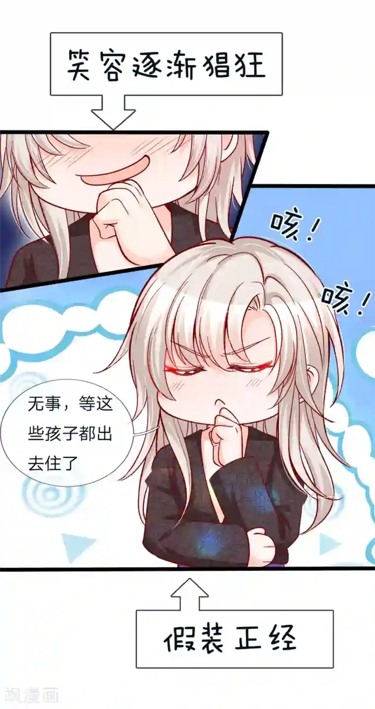 皇帝陛下的天价宝贝第95话 关关关关禁闭禁闭