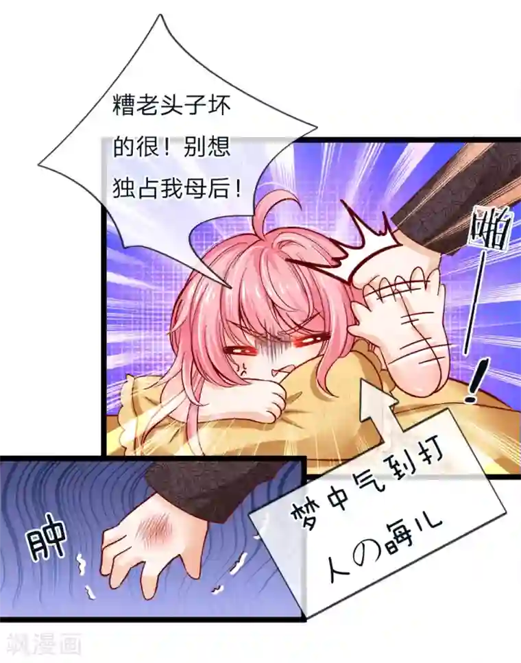 皇帝陛下的天价宝贝第95话 关关关关禁闭禁闭