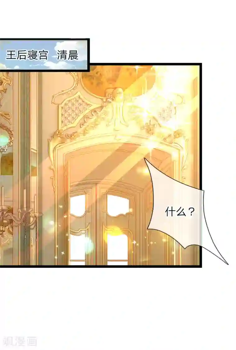 皇帝陛下的天价宝贝第96话 这不公平我要抗议