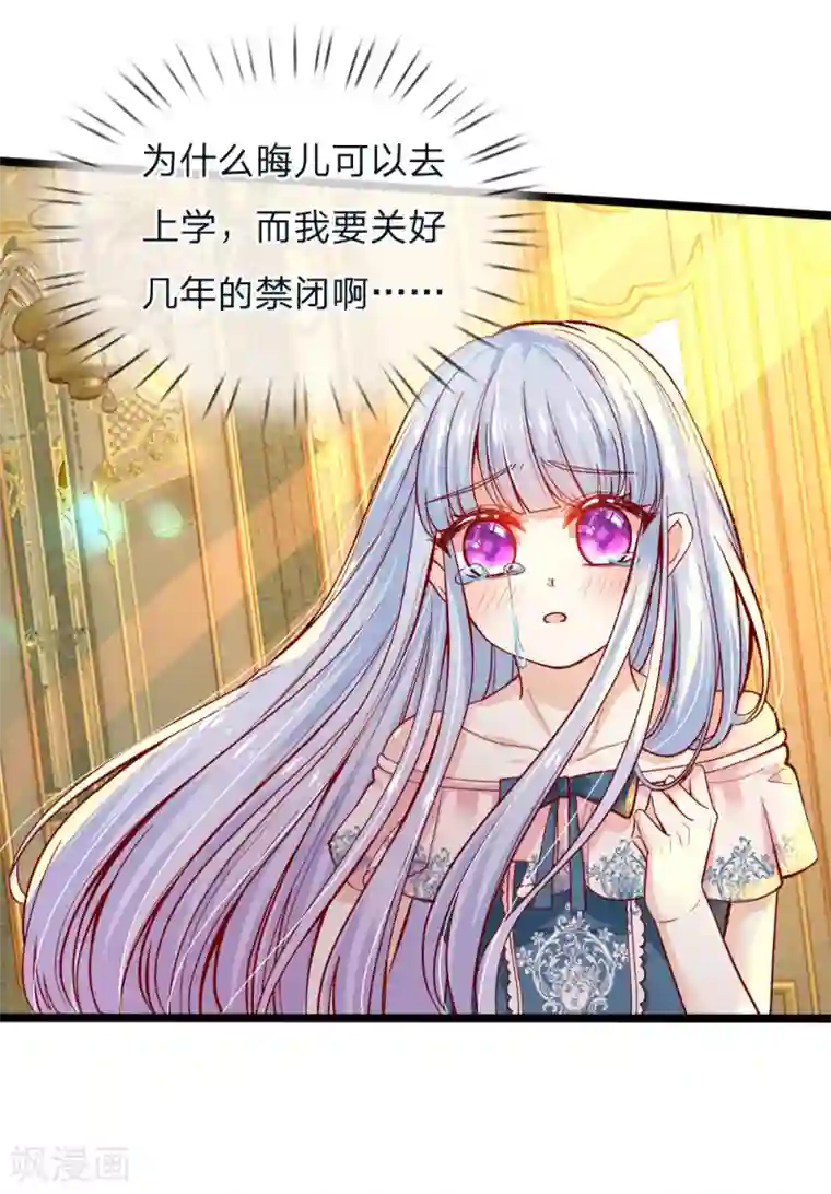 皇帝陛下的天价宝贝第96话 这不公平我要抗议