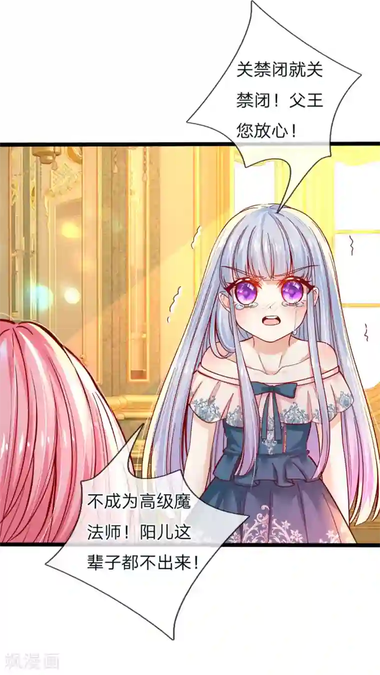 皇帝陛下的天价宝贝第96话 这不公平我要抗议