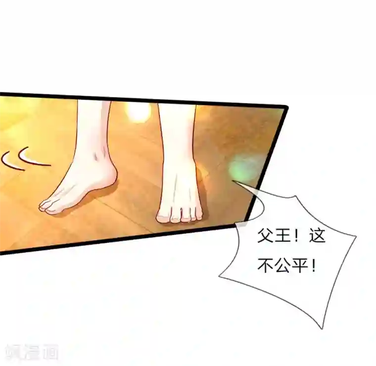 皇帝陛下的天价宝贝第96话 这不公平我要抗议