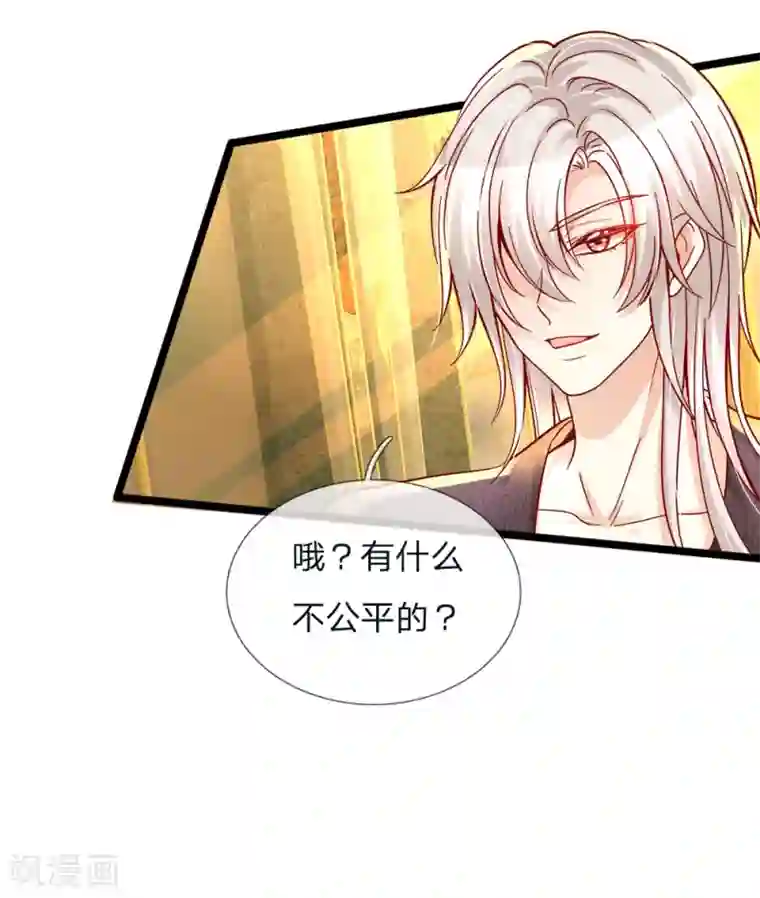 皇帝陛下的天价宝贝第96话 这不公平我要抗议