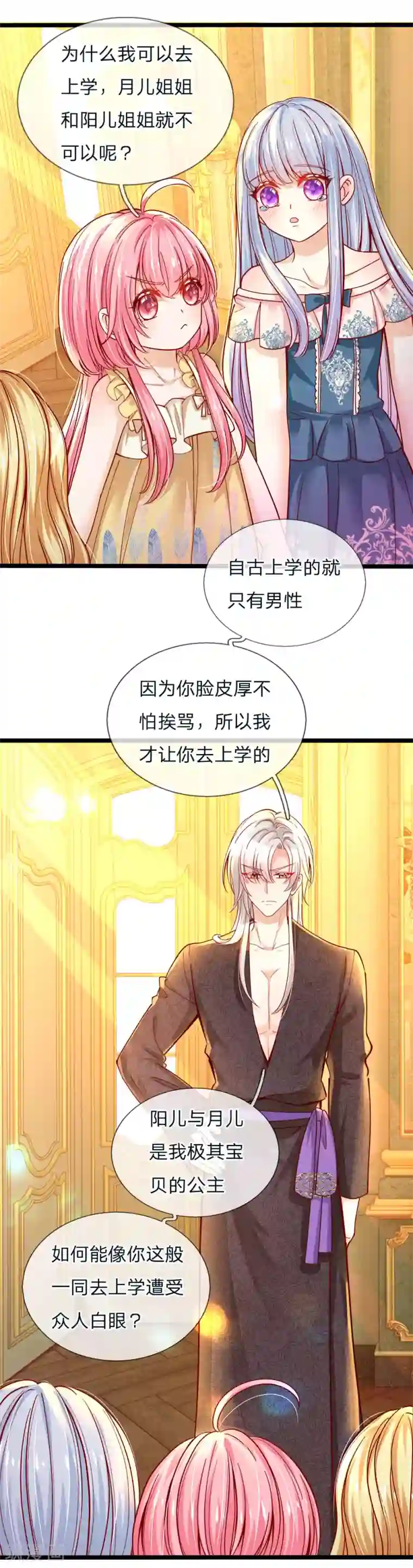 皇帝陛下的天价宝贝第96话 这不公平我要抗议