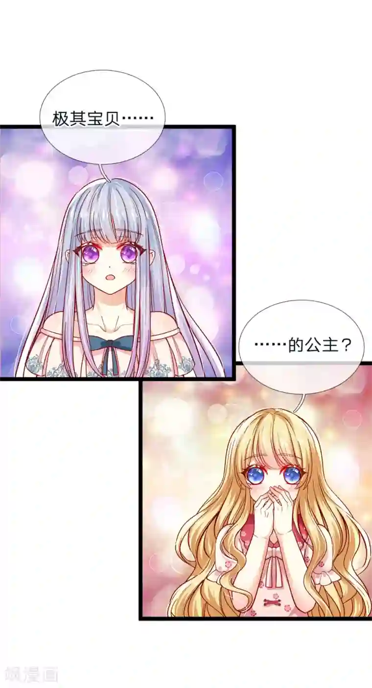 皇帝陛下的天价宝贝第96话 这不公平我要抗议