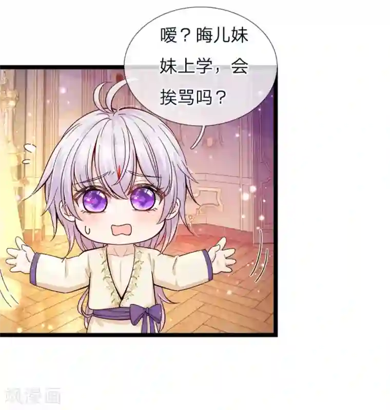 皇帝陛下的天价宝贝第96话 这不公平我要抗议