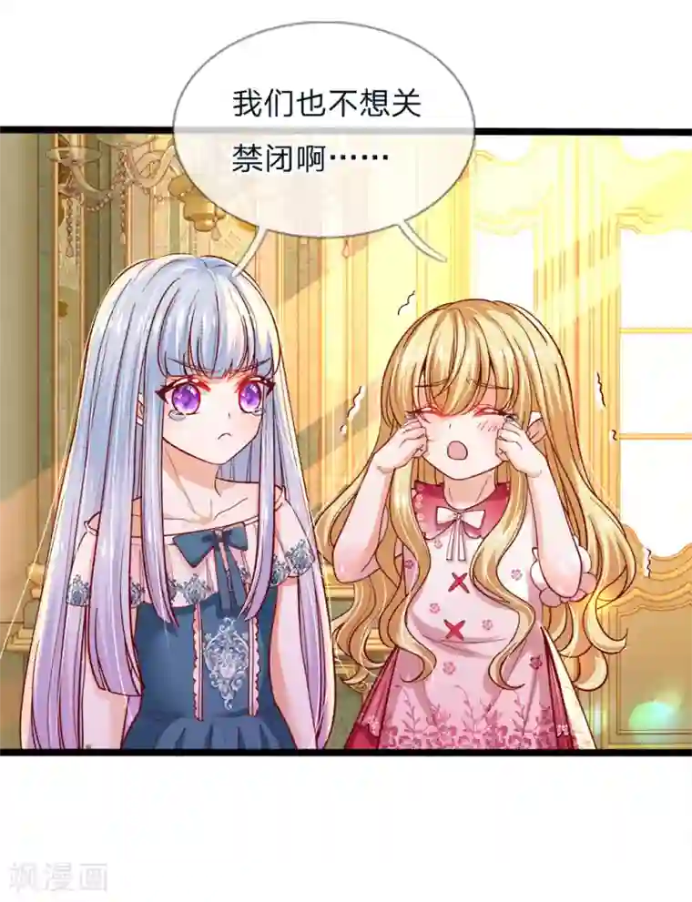 皇帝陛下的天价宝贝第96话 这不公平我要抗议