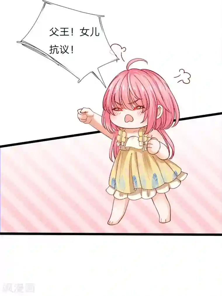 皇帝陛下的天价宝贝第96话 这不公平我要抗议