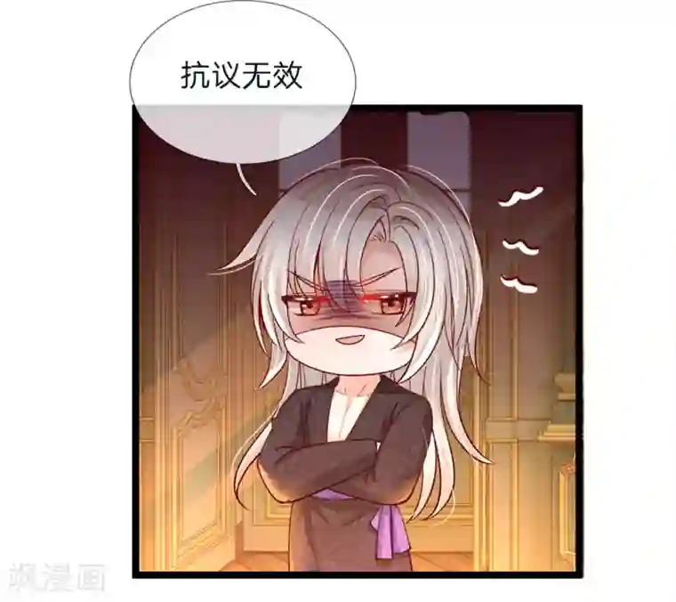 皇帝陛下的天价宝贝第96话 这不公平我要抗议