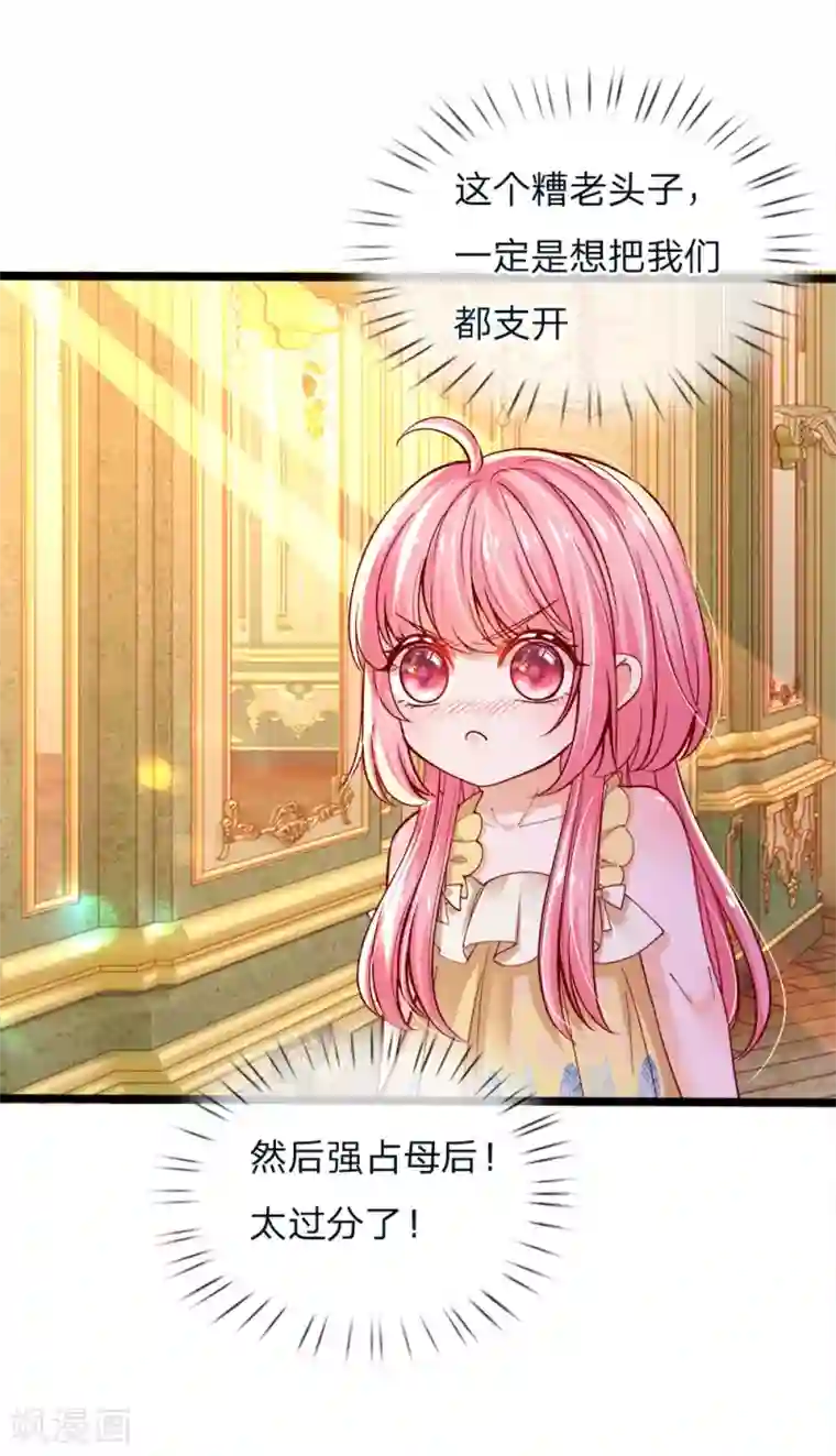 皇帝陛下的天价宝贝第96话 这不公平我要抗议