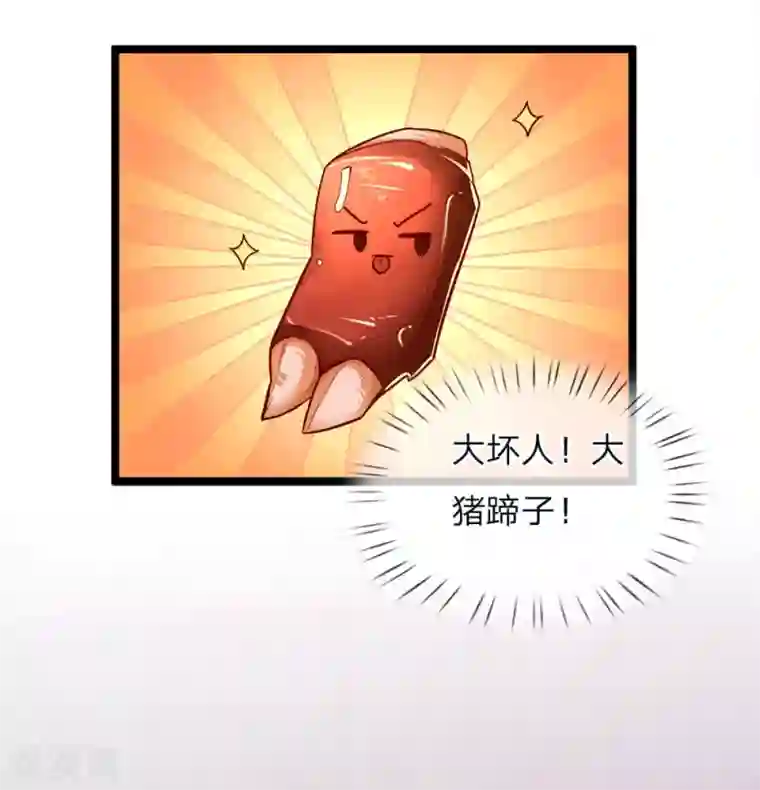 皇帝陛下的天价宝贝第96话 这不公平我要抗议