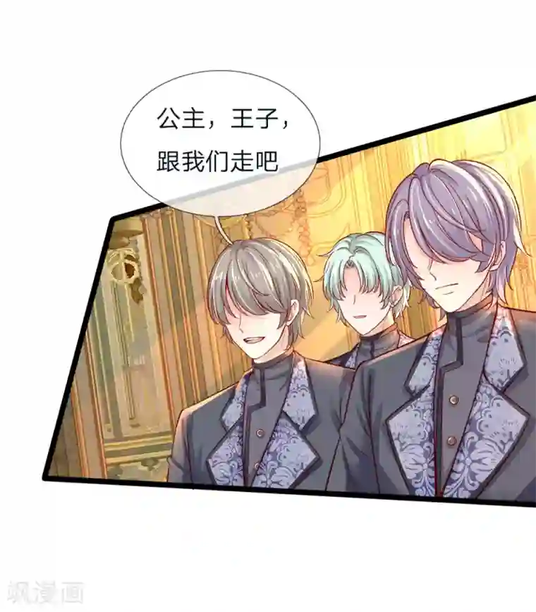 皇帝陛下的天价宝贝第96话 这不公平我要抗议