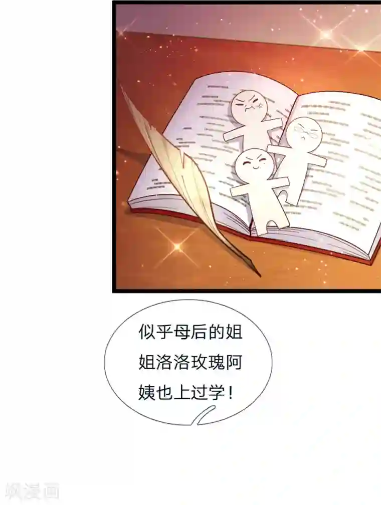 皇帝陛下的天价宝贝第97话 父女辩论大赛开始