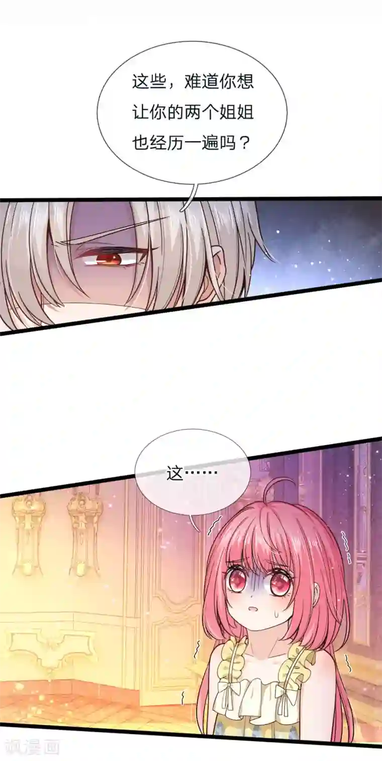 皇帝陛下的天价宝贝第97话 父女辩论大赛开始