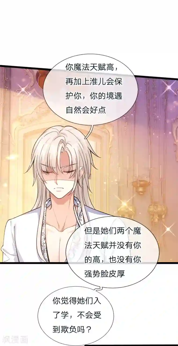 皇帝陛下的天价宝贝第97话 父女辩论大赛开始