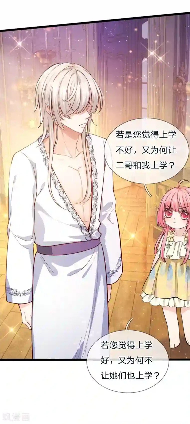 皇帝陛下的天价宝贝第97话 父女辩论大赛开始