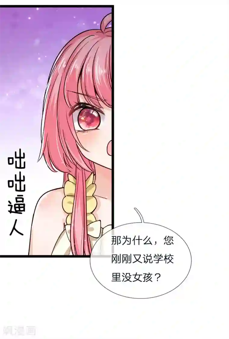 皇帝陛下的天价宝贝第97话 父女辩论大赛开始