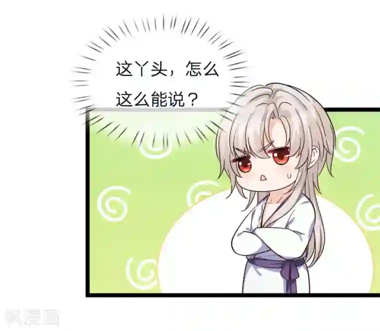 皇帝陛下的天价宝贝第97话 父女辩论大赛开始