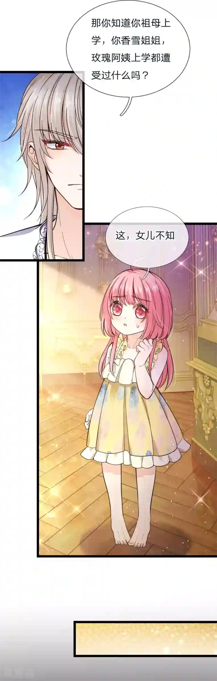 皇帝陛下的天价宝贝第97话 父女辩论大赛开始