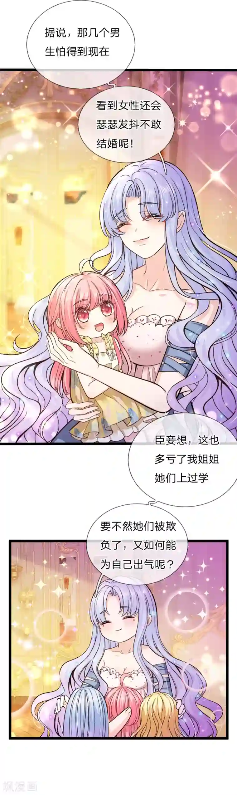 皇帝陛下的天价宝贝第98话 女子本弱为母则刚