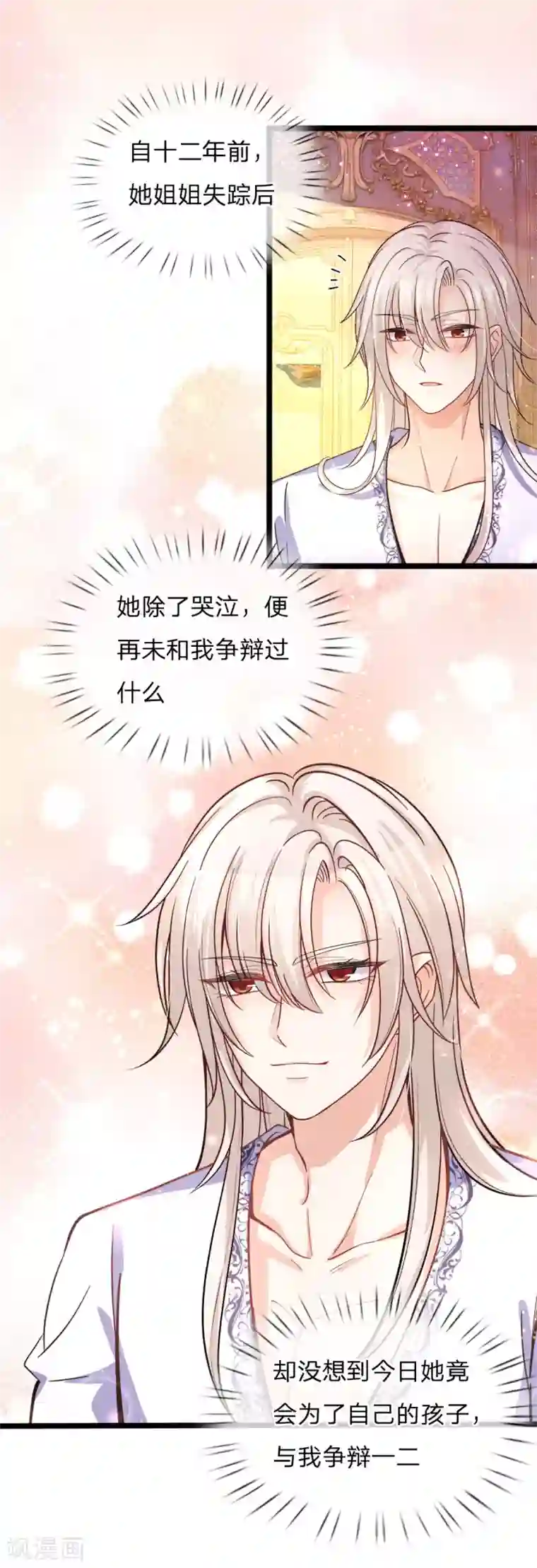 皇帝陛下的天价宝贝第98话 女子本弱为母则刚