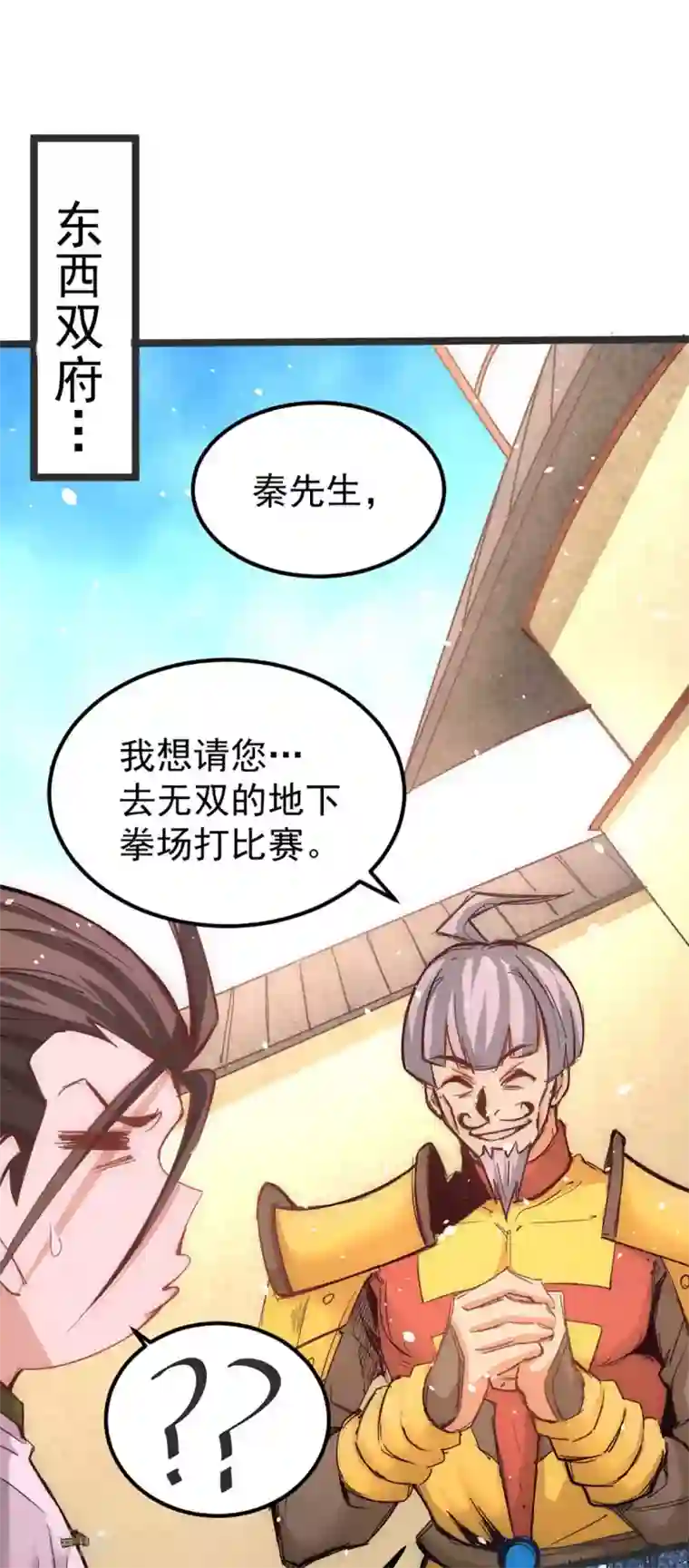 全能高手第104话 地下拳场