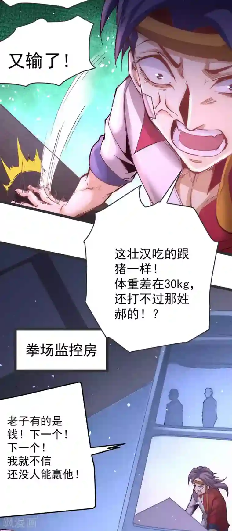 全能高手第104话 地下拳场