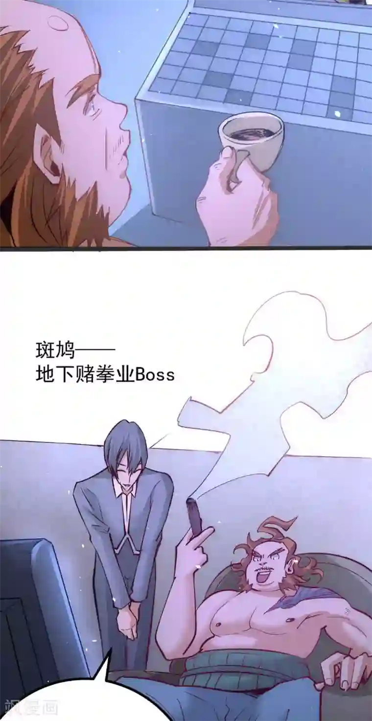 全能高手第104话 地下拳场