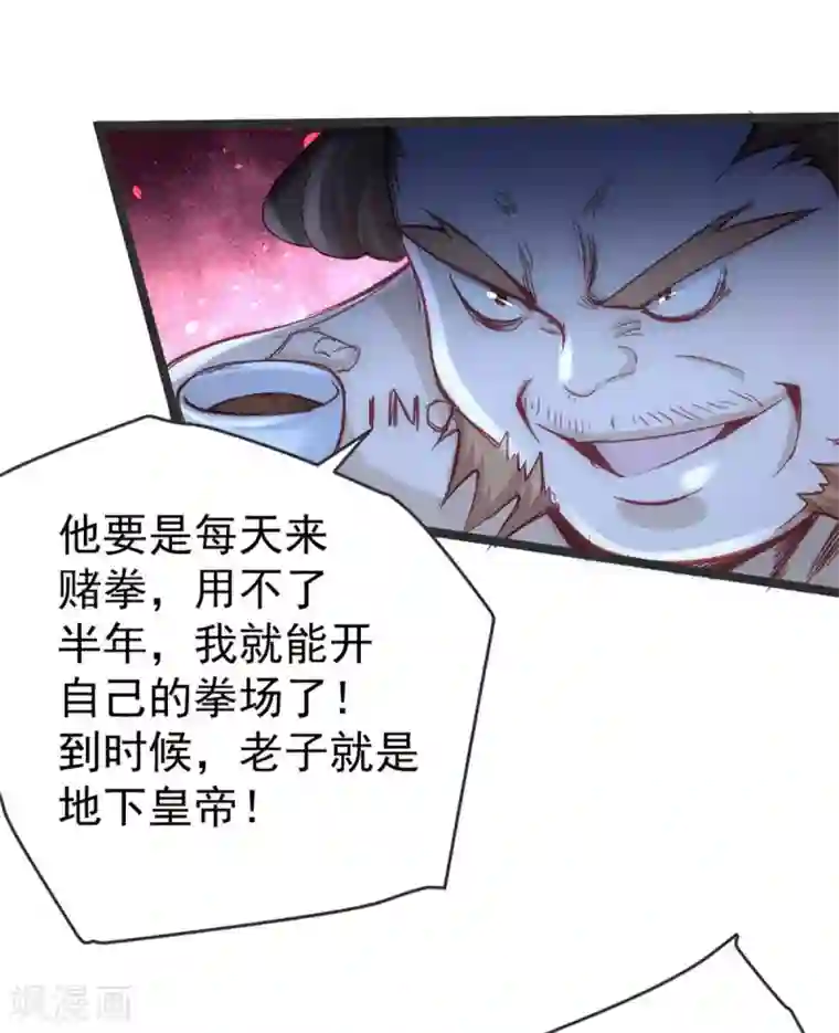 全能高手第104话 地下拳场