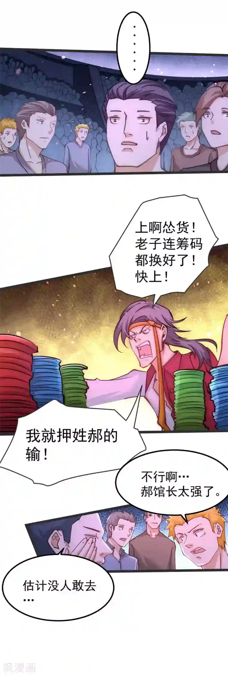 全能高手第104话 地下拳场