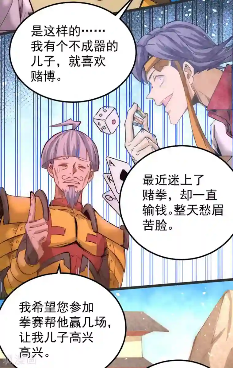 全能高手第104话 地下拳场