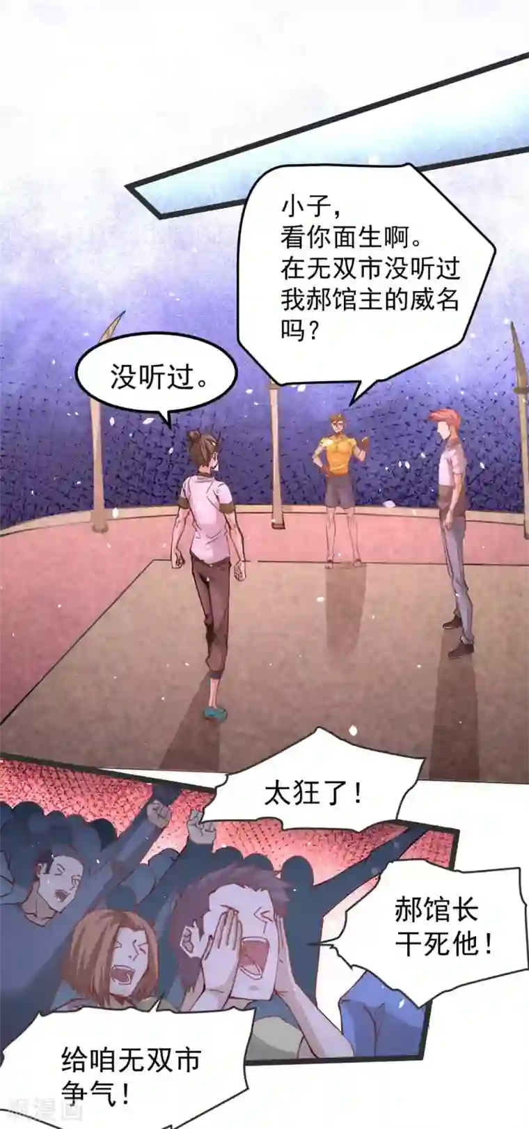 全能高手第104话 地下拳场