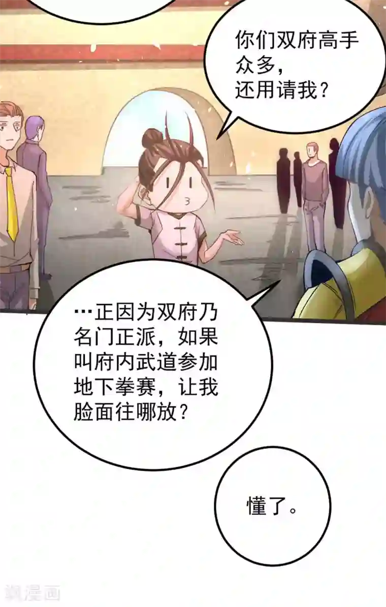 全能高手第104话 地下拳场