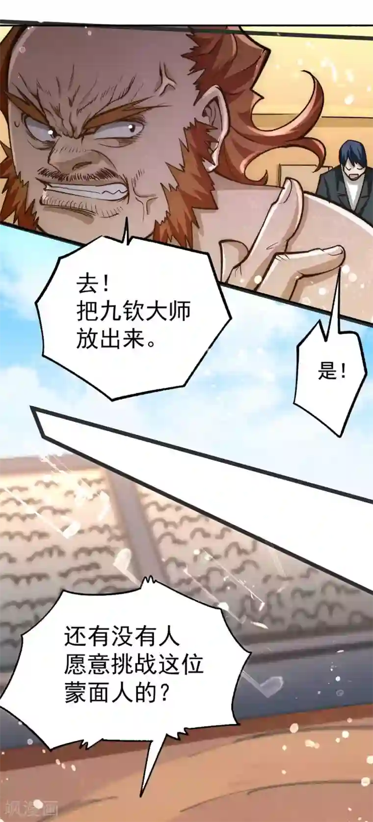 全能高手第104话 地下拳场