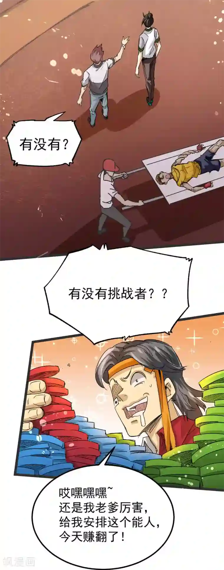 全能高手第104话 地下拳场