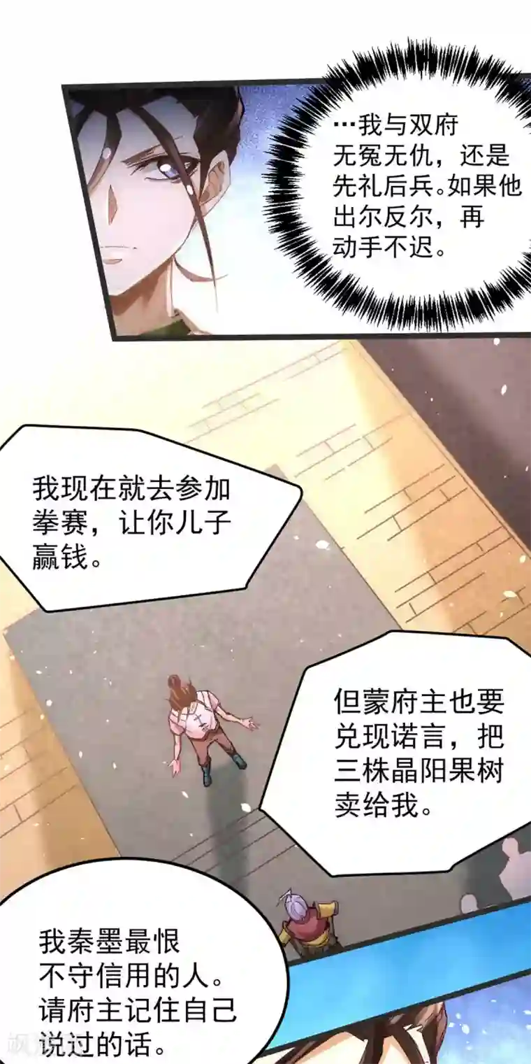 全能高手第104话 地下拳场