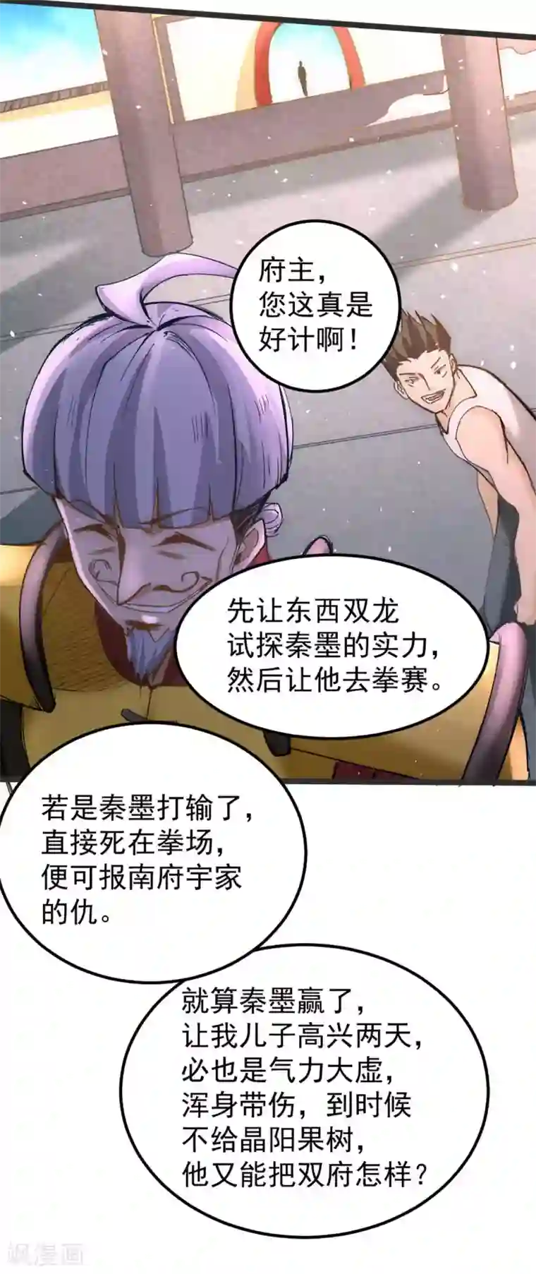 全能高手第104话 地下拳场