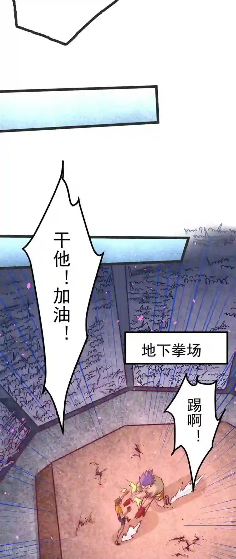 全能高手第104话 地下拳场