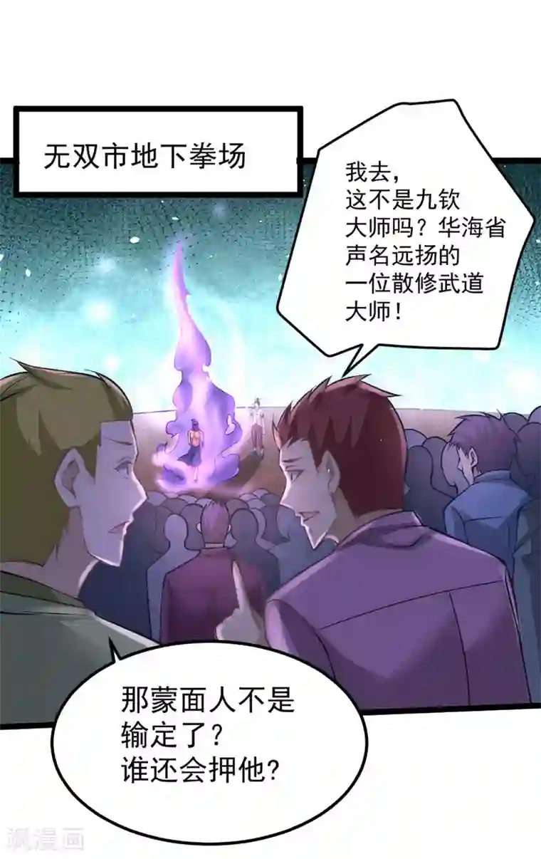 全能高手第105话 晶阳果和双府我要了