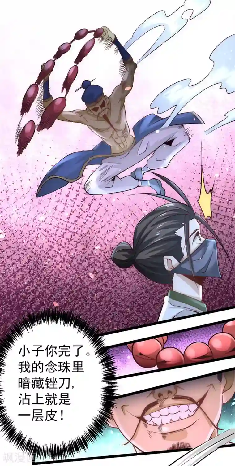 全能高手第105话 晶阳果和双府我要了