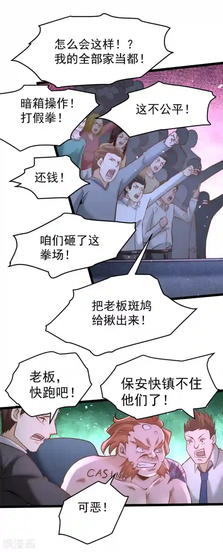 全能高手第105话 晶阳果和双府我要了