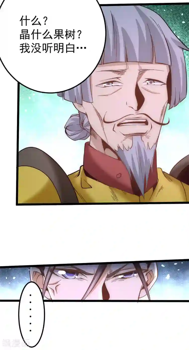 全能高手第105话 晶阳果和双府我要了