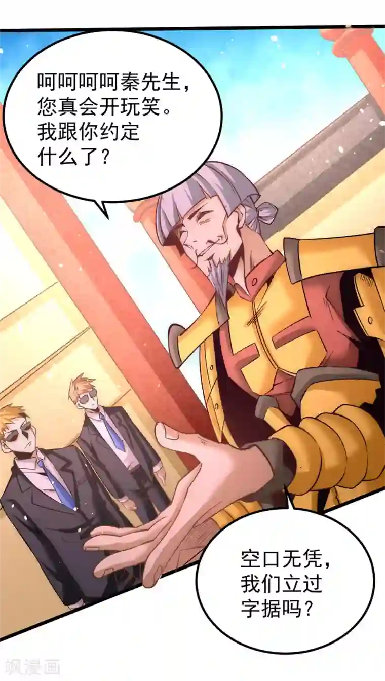 全能高手第105话 晶阳果和双府我要了