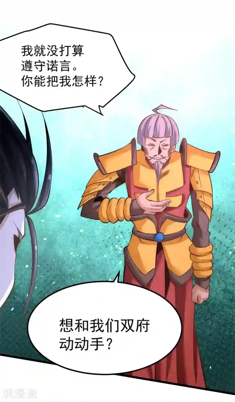 全能高手第105话 晶阳果和双府我要了